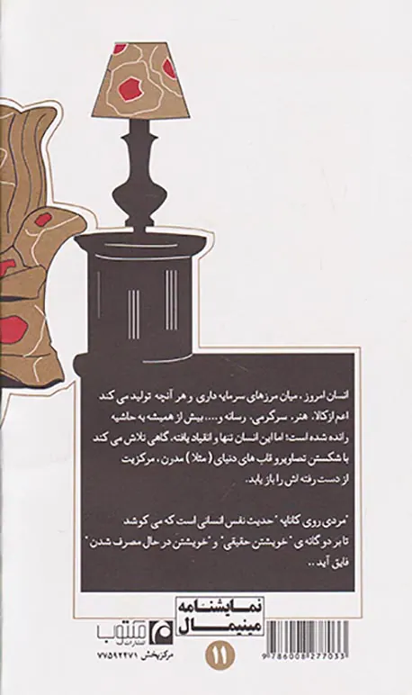 مردی روی کاناپه